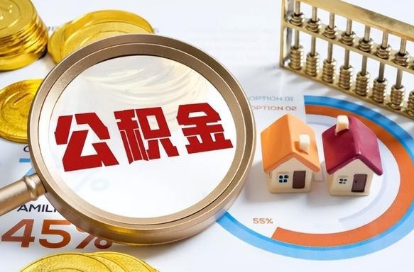 迁西商业性住房可以提取公积金吗（商业房可以提取住房公积金吗）